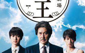 日剧陆王粤语配音版全10集 陆王粤语版