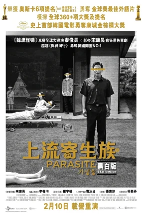 粤语配音电影上流寄生族 寄生虫 寄生上流 Gisaengchung