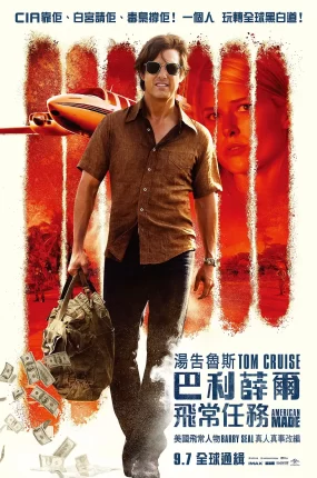 粤语配音电影巴利薛尔: 飞常任务 美国行动 美国制造 American Made