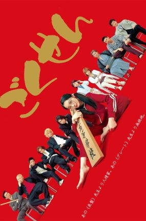 日剧极道鲜师粤语配音版全12集 我MISS系大佬粤语版