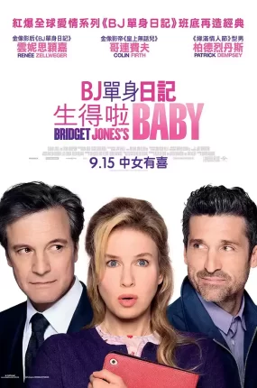 粤语配音电影BJ单身日记:生得啦BABY 单身日记:好孕来袭 BJ有喜 Bridget Jones's Baby