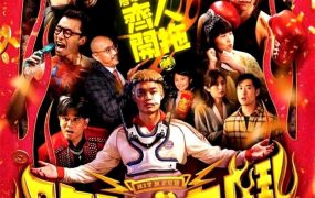 香港电影临时决斗 临时决斗粤语版