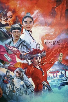 香港电影绝代双骄 绝代双骄粤语版