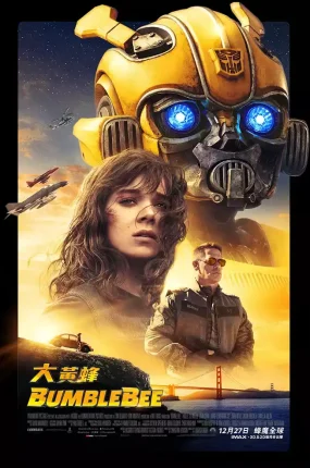 粤语配音电影大黄蜂 变形金刚外传：大黄蜂 变形金刚6 Bumblebee