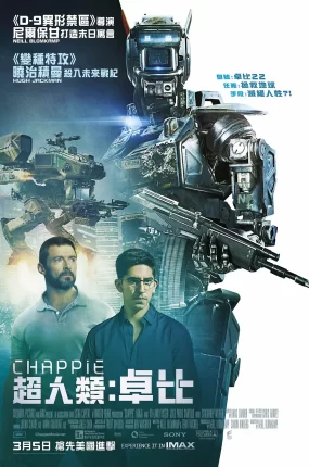 粤语配音电影超人类：卓比 超能查派 成人世界 Chappie
