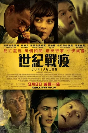粤语配音电影世纪战疫 传染病 全境扩散 Contagion
