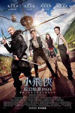 粤语配音电影小飞侠:魔幻始源 小飞侠:幻梦启航 潘恩:航向梦幻岛 Pan