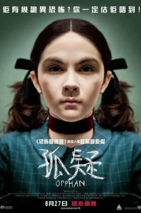 粤语配音电影孤疑 孤儿怨 孤儿 Orphan