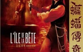 香港电影蝙蝠传奇 蝙蝠传奇粤语版