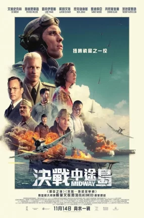 粤语配音电影决战中途岛 中途岛 中途岛海战 Midway