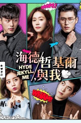 韩剧海德哲基尔与我粤语配音版全20集 海德哲基尔与我粤语版