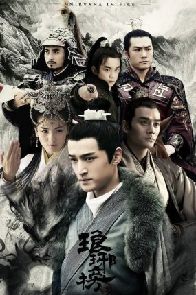 电视剧琅琊榜粤语配音版全40集 琅琊榜粤语版