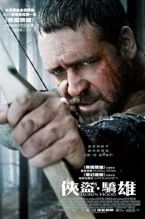 粤语配音电影侠盗·骄雄 罗宾汉 Robin Hood