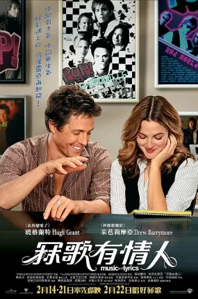 粤语配音电影冧歌有情人 K歌情人 词曲传情 Music and Lyrics