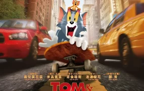 粤语配音电影Tom&Jerry大电影 猫和老鼠 汤姆猫与杰利鼠 Tom and Jerry