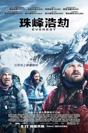 粤语配音电影珠峰浩劫 绝命海拔 圣母峰 Everest