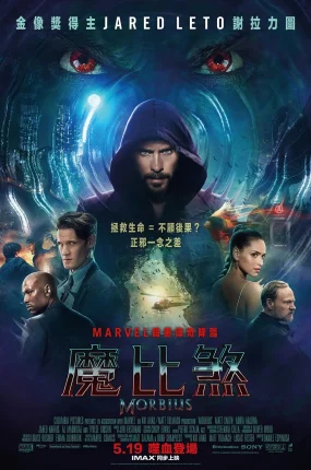 粤语配音电影魔比煞 暗夜博士：莫比亚斯 魔比斯 Morbius