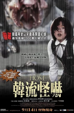 粤语配音电影韩流怪吓 汉江怪物 骇人怪物 The Host