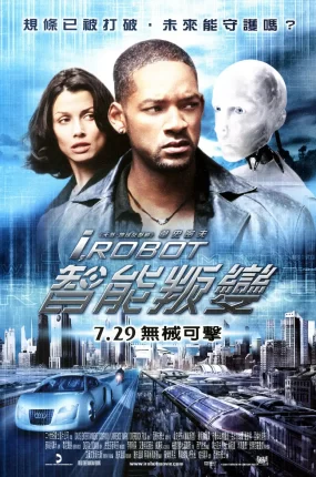 粤语配音电影智能叛变 我，机器人 机械公敌 I, Robot