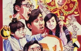 香港电影恭喜发财 恭喜发财粤语版