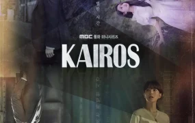 韩剧逆转时机粤语配音版全16集 化时为机粤语版