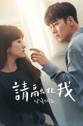 韩剧请融化我吧粤语配音版全22集 请融化我吧粤语版