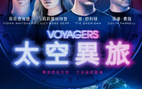 粤语配音电影太空异旅 一级任务 迷惘星空 Voyagers