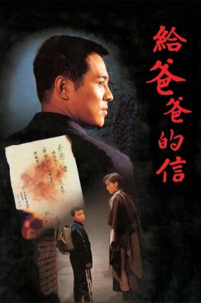 香港电影给爸爸的信 给爸爸的信粤语版