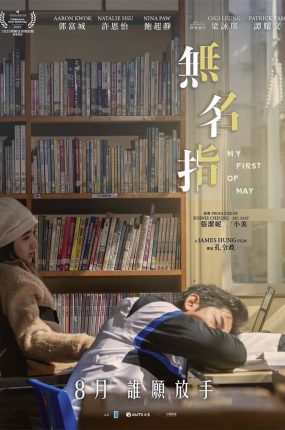 香港电影无名指 无名指粤语版