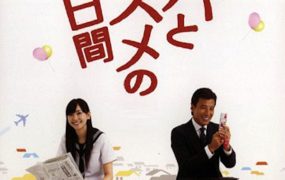 日剧父女7日变粤语配音版全7集 父女七日变粤语版