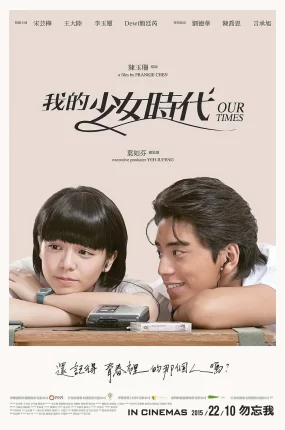 粤语配音电影我的少女时代 Our Times