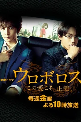 日剧无间双龙粤语配音版全10集 无间双龙粤语版