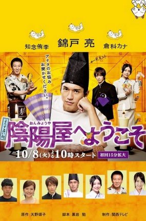 日剧万事占卜阴阳屋粤语配音版全11集 欢迎来到阴阳屋粤语版