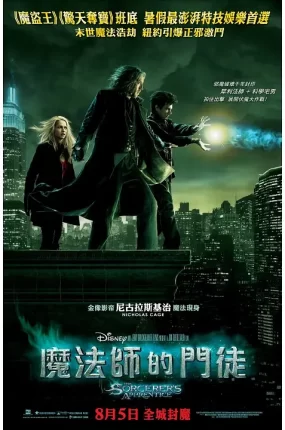 粤语配音电影魔法师的门徒 魔法师的学徒 魔法师学徒 The Sorcerer's Apprentice