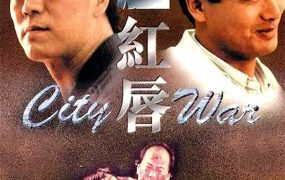 香港电影义胆红唇 义胆红唇粤语版