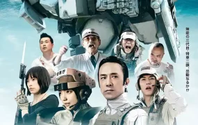 日剧机动警察新世代粤语配音版全12集 机动警察新世代粤语版