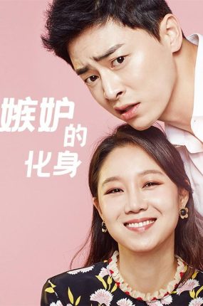 韩剧嫉妒的化身粤语配音版全31集 妒忌的化身粤语版