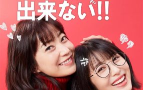 日剧我家的女儿交不到男朋友粤语配音版全10集 宅女儿交不到男友粤语版