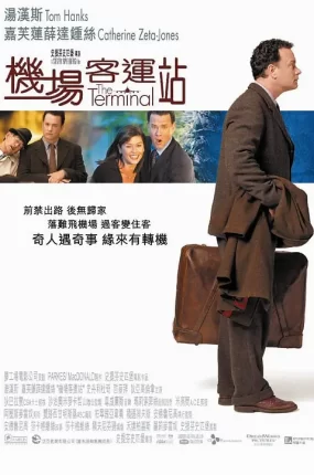 粤语配音电影机场客运站 幸福终点站 航站情缘 The Terminal