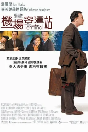 粤语配音电影机场客运站 幸福终点站 航站情缘 The Terminal