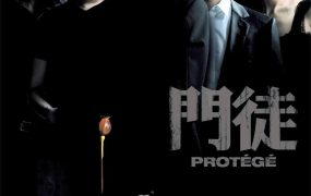 香港电影门徒 门徒粤语版