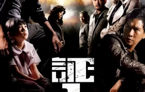 香港电影证人 证人粤语版