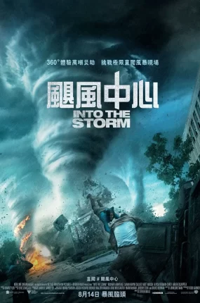粤语配音电影飓风中心 不惧风暴 直闯暴风圈 Into the Storm