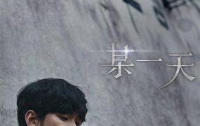韩剧某一天粤语配音版全12集 某一天粤语版