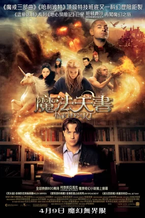 粤语配音电影魔法天书 墨水心 神墨传奇 Inkheart