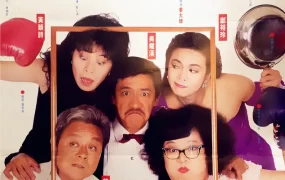 香港电影美男子 美男子粤语版