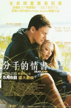 粤语配音电影分手的情书 分手信 最后一封情书 Dear John