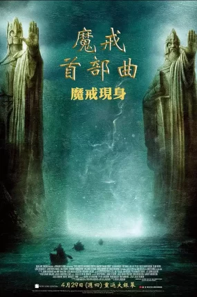 粤语配音电影魔戒首部曲:魔戒现身 指环王1:护戒使者 指环王1:魔戒再现 The Lord of the Rings: The Fellowship of the Ring