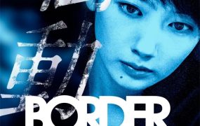 日剧BORDER冲动：检视官比嘉美香粤语配音版全2集 BORDER冲动粤语版