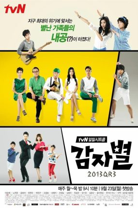 韩剧土豆星球2013QR3粤语配音版全120集 薯唛一家人粤语版